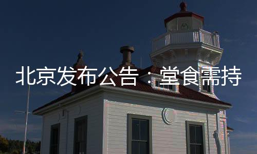 北京室内健身等场所
