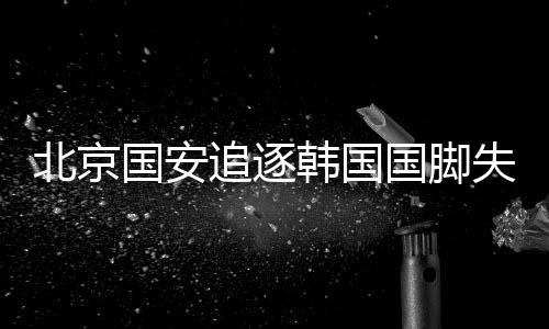 但球队战绩更差至跌入降级区