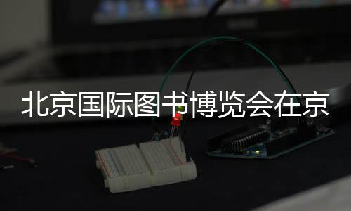 图书引进意向和协议753项