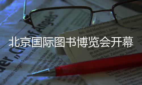 直辖市、北京博览协议