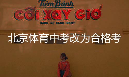 改为丨快各学校组织集中测试