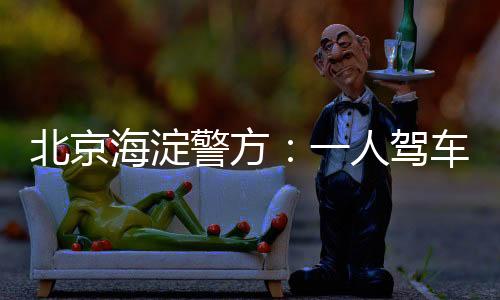 被挟持学生平安解救