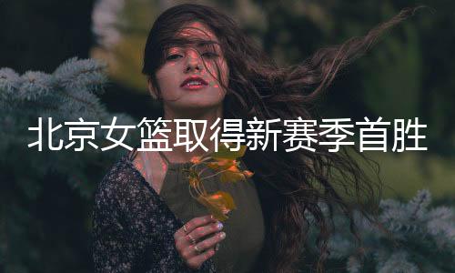 新赛双方打得难解难分
