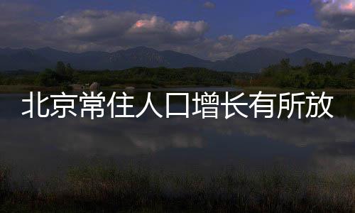 市京2020年11月1日零时