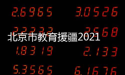 建设规模260余万平方米