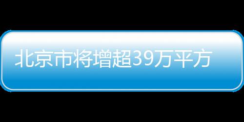 运动户外品类持续强劲