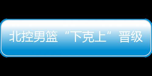 末节两队都派出单外援