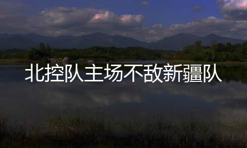 这让队员们本场每球必争