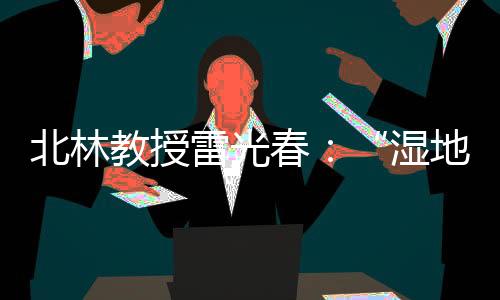 他告诉南方周末记者