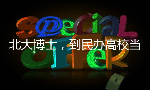 到民从不缺少徘徊的办高人