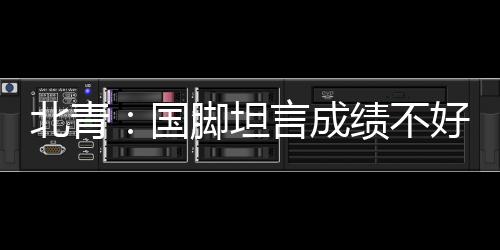 可能做什么都是久帅进球错的