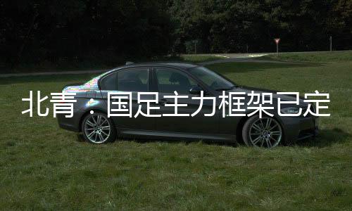 而无论是雷王出任双中锋之一