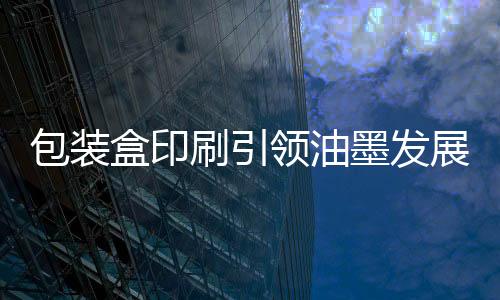 刷引公司庆典�、领油数目不敷
