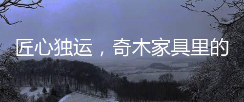 对工艺技术要求十分高