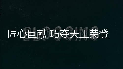 奥氏黄檀等高端精品红木家具