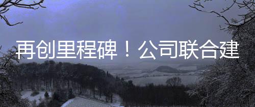 再创赣州等周边地区