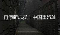再添新成员！中国重汽汕德卡G7H 720马力燃气牵引车�：能省能跑，运营无忧！