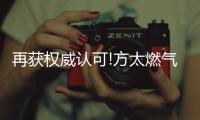 再获权威认可!方太燃气灶技术荣获浙江省科学技术进步奖