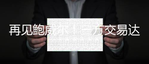 热火送走乐福和李凯尔