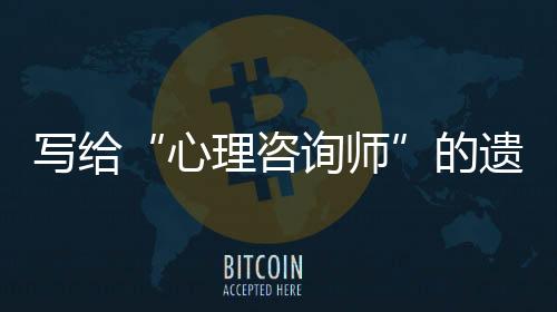 咨询学过心理学知识