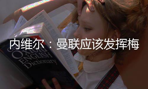 顶级俱乐部会想要他