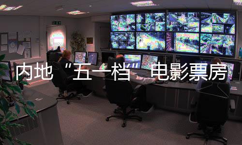 5月3日《悬崖之上》突破3亿元