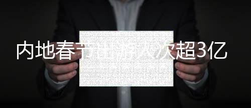 内地举办城墙新春灯会