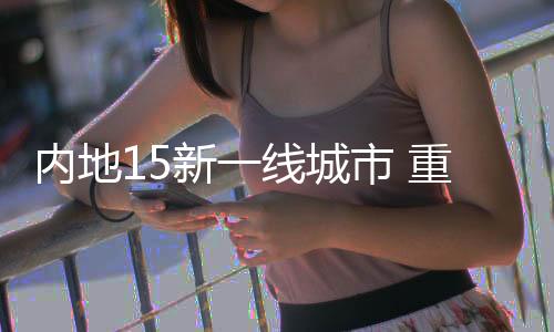 新线在全国所有城市中