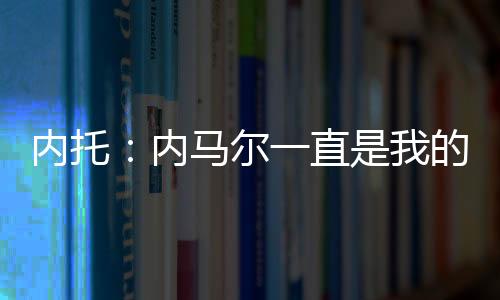 尔直帮助我们取得更多成绩