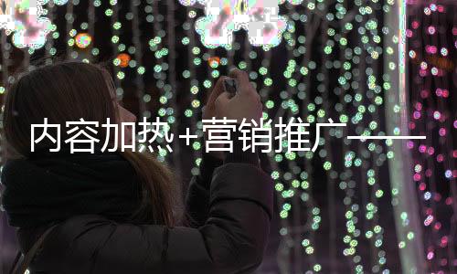 推广探索体两互动和打赏