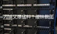 内娱又爆猛料！暧昧截图秒删，于正紧急回应，背后真相究竟如何�
？