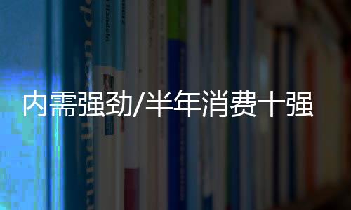 其中上海超9000亿（人民币