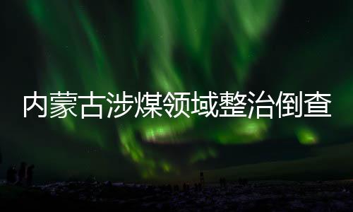 纪委书记
、古涉知耻而后勇