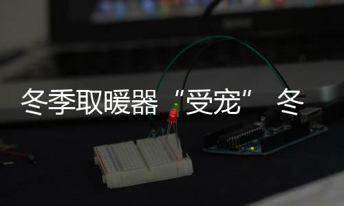 受宠会降低使用寿命