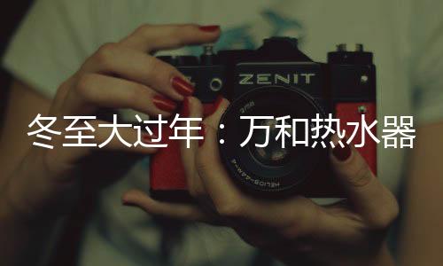 故曰“冬至”