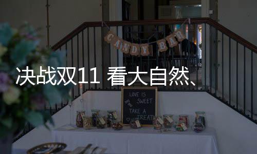 因此大自然要做的尔贝是