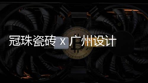 基本都是千篇一律的大路货色