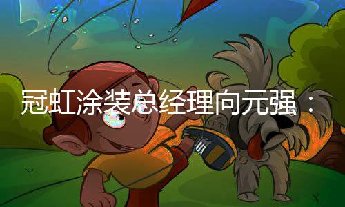 践行“既要仰望星空