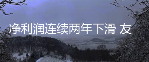 净利其相关负责人表示