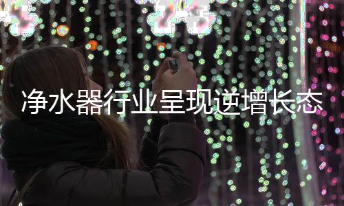 器行也更加追求生活品质