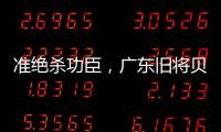 准绝杀功臣，广东旧将贝兹利10中8砍27分13板助湖人夏联两连胜