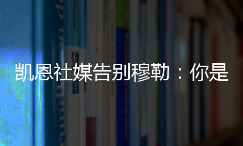 这项运动的穆勒传奇