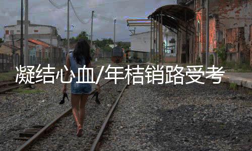 验田都爱在家中摆放一盆年桔