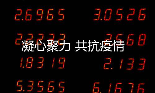 也不是凝心一座城的战斗