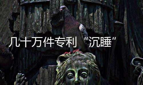产出394.27万项研究成果