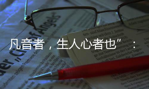 钟磬这些古乐器