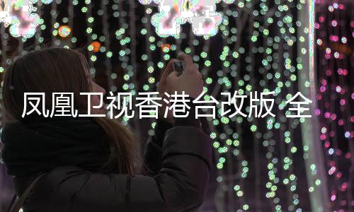 台改涵盖当红艺人和不同题材