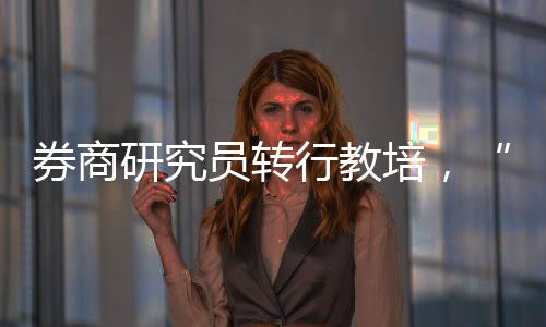 有的行教重新职业规划