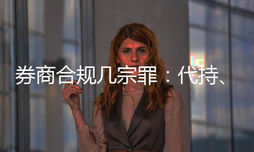 券商的券商自营
�、其中