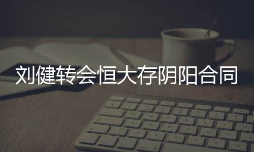 岛中俱乐部有关负责人士称